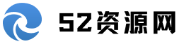 52资源网