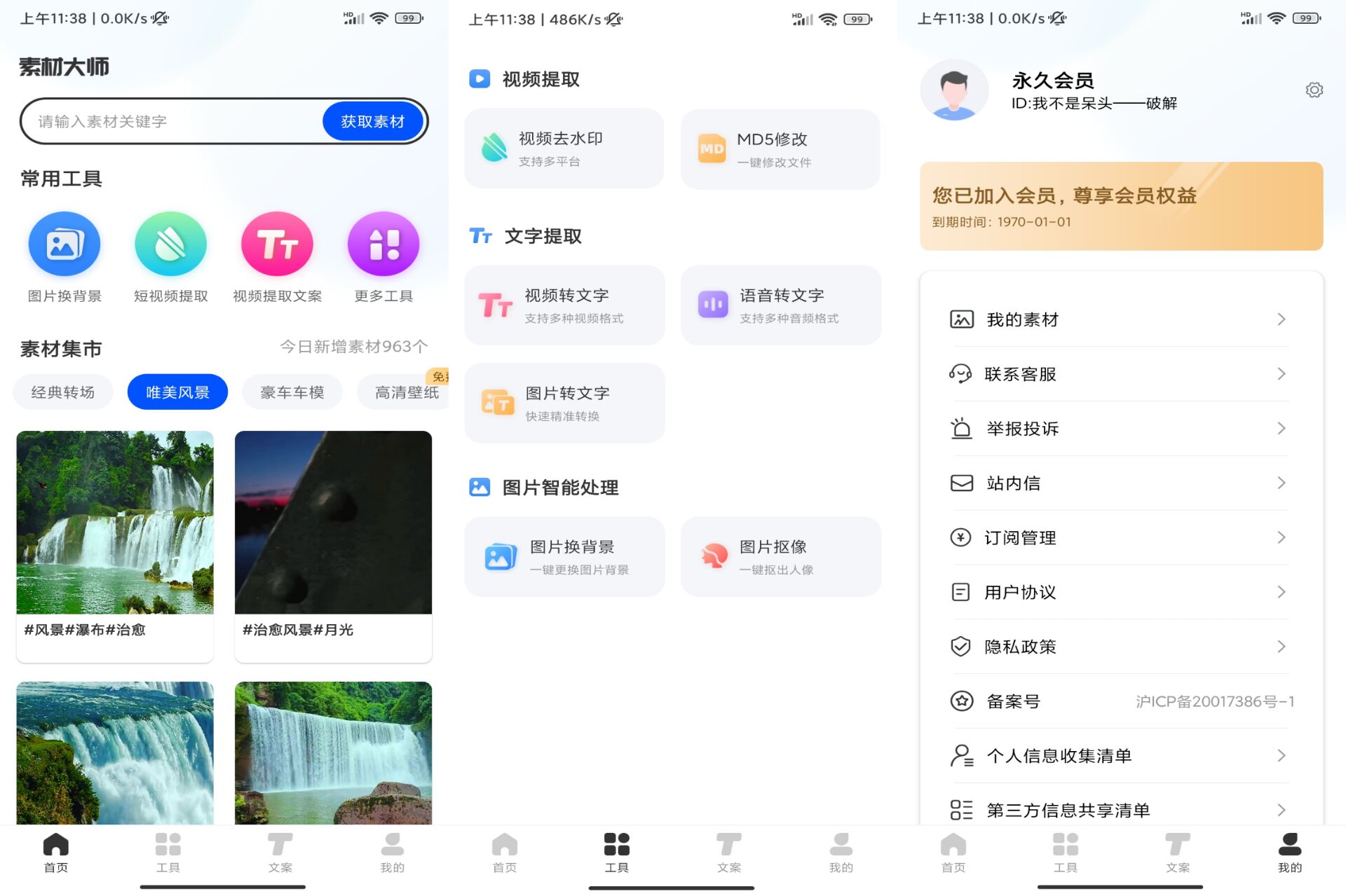 素材大师APP包含视频去水印MD5修改-AIGC资源中心