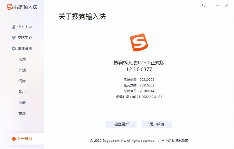 搜狗输入法V14.8精简去广告-AIGC资源中心