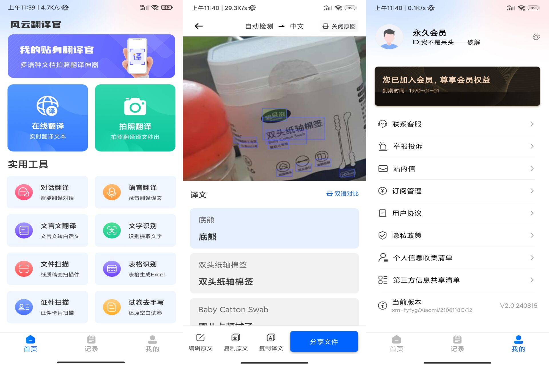 风云翻译官APP广泛的应用到日常学习-AIGC资源中心