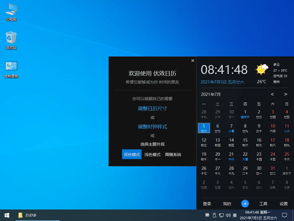 Win10风格优效日历v2.6.27-AIGC资源中心