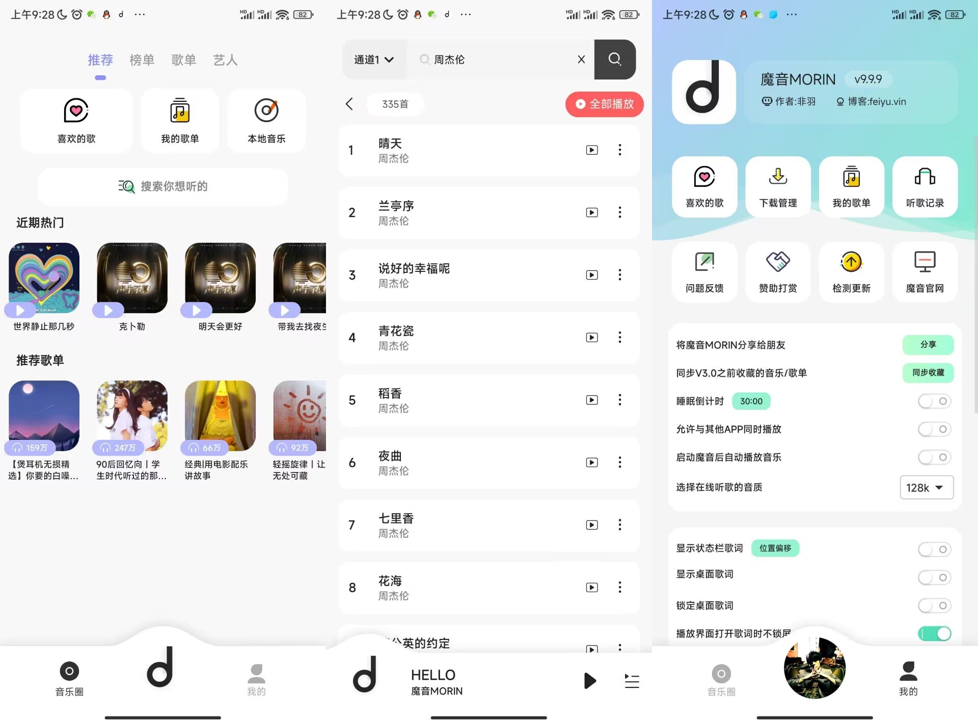 安卓魔音Morin无损音质歌-AIGC资源中心