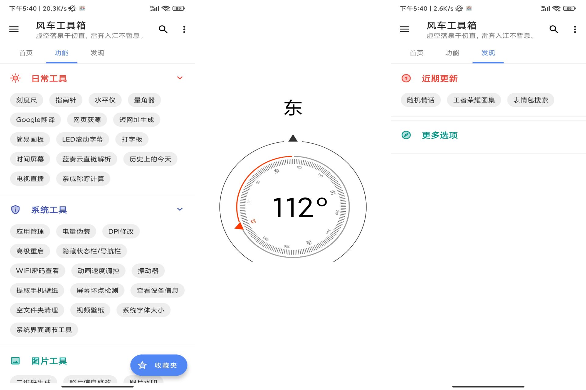 风车工具箱APP挺多使用的小工具-AIGC资源中心