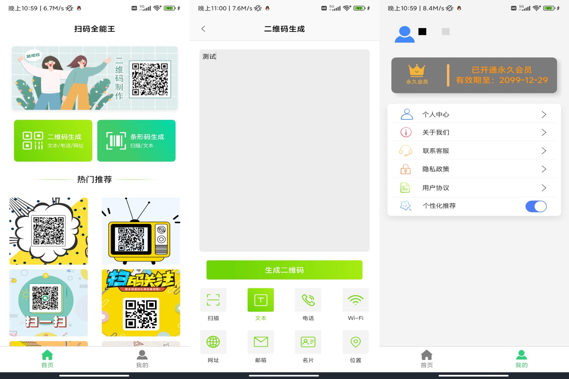 二维码全能王APP很多特色功能-AIGC资源中心