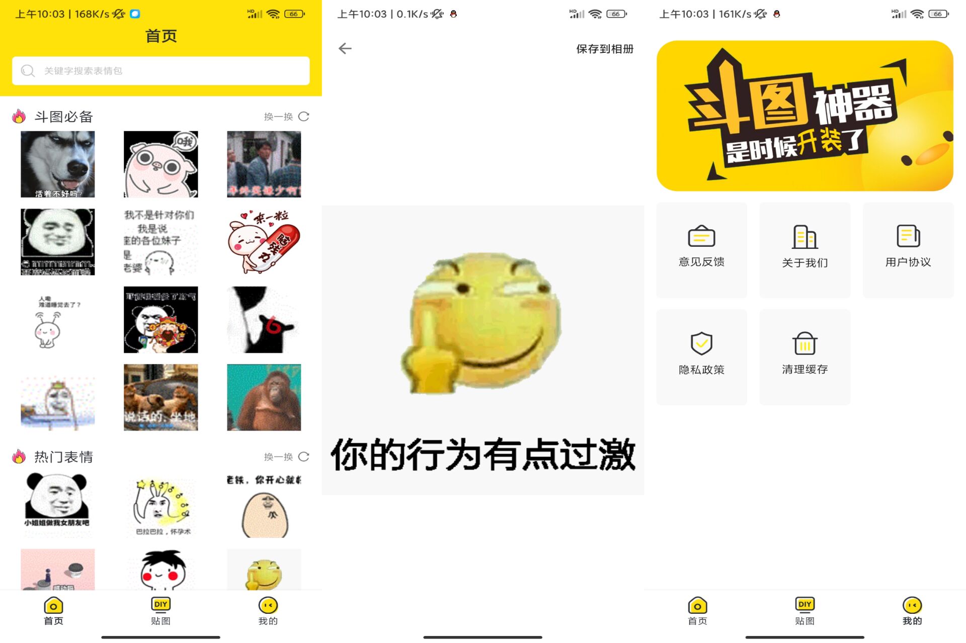 斗图神器APP超多表情解锁去除广告-AIGC资源中心