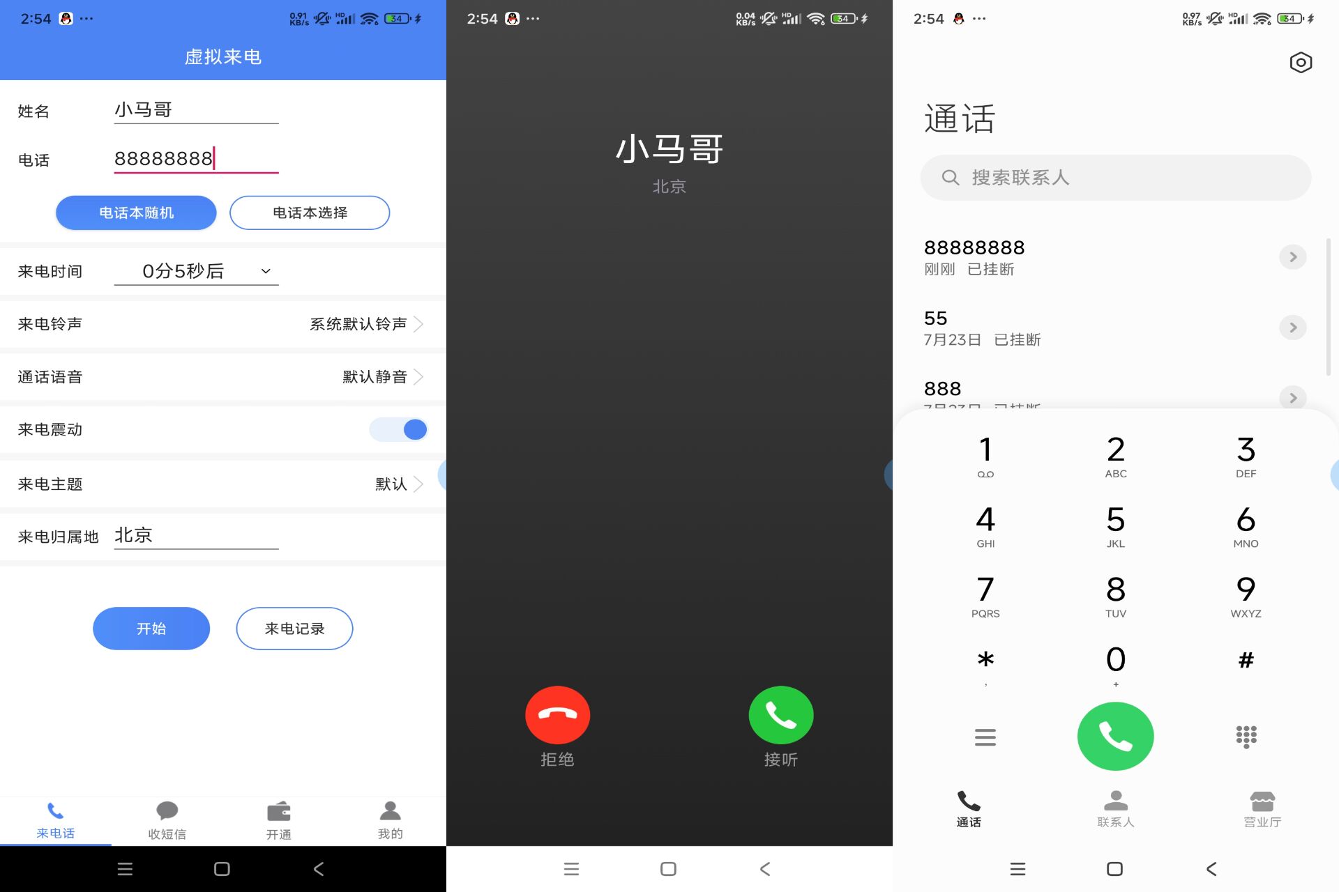 接模拟电话短信APP社恐快跑-AIGC资源中心