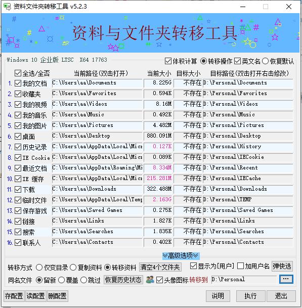 资料文件夹转移工具v5.2.3-AIGC资源中心