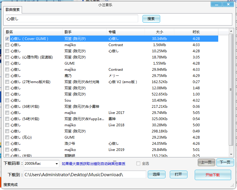 小汪音乐无损下载器v2绿色版-AIGC资源中心