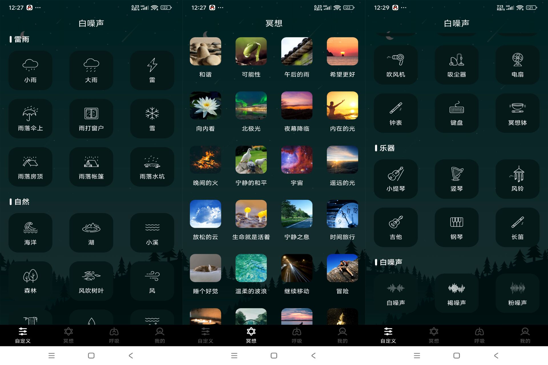 睡眠助手APP已去除广告-AIGC资源中心