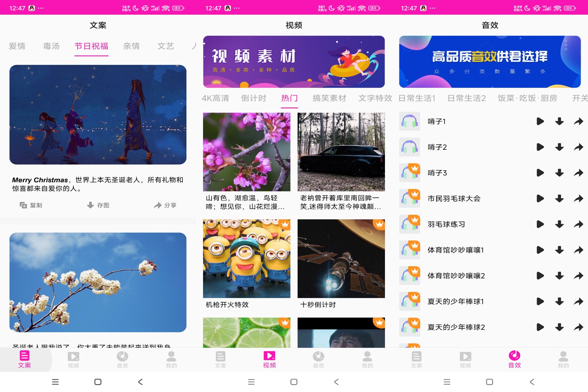 安卓素材库工具超多视频音效-AIGC资源中心