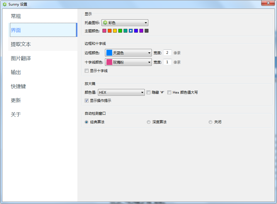 Sunny截图工具v2.4.0便携版-AIGC资源中心