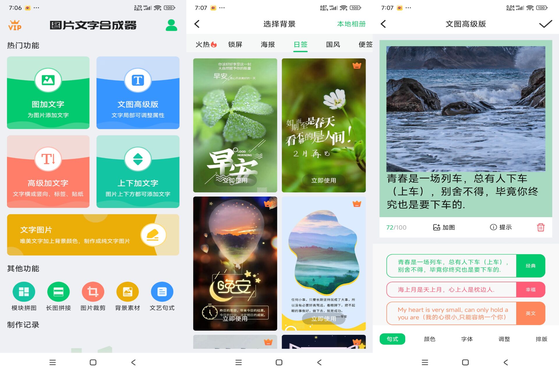 图片文字合成器APP-AIGC资源中心