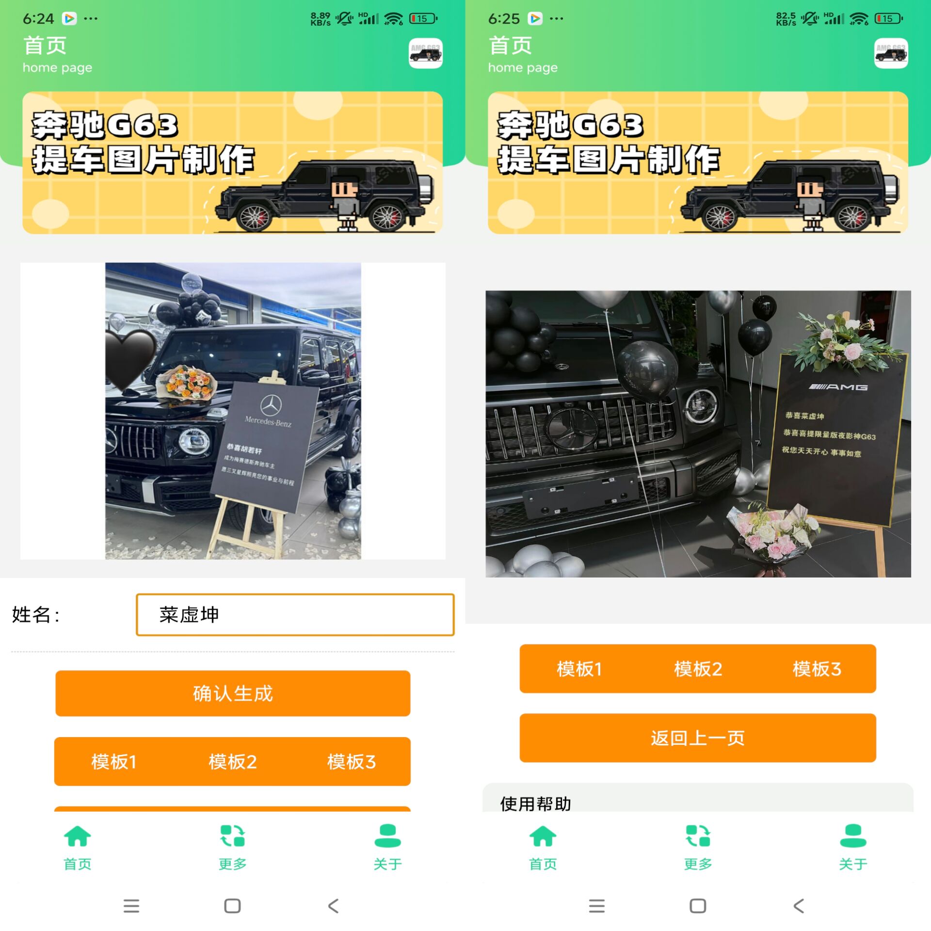 奔驰G63生成器app炫耀你的个性座驾-AIGC资源中心