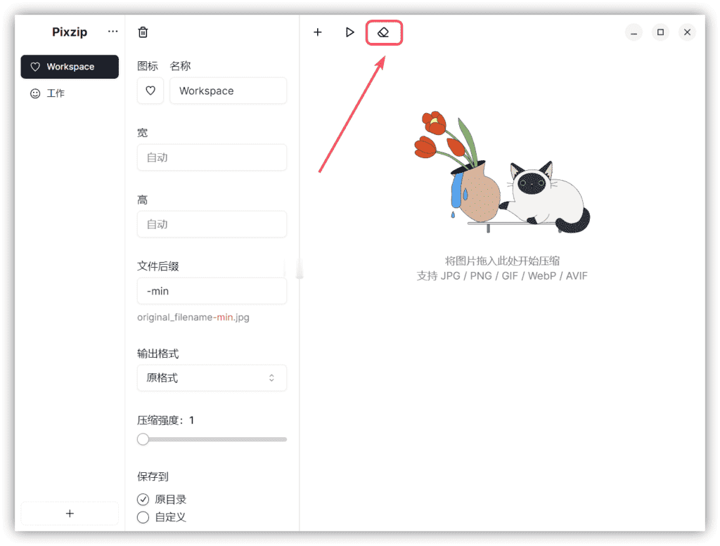 Pixzip图片批量压缩v2.1.5-AIGC资源中心