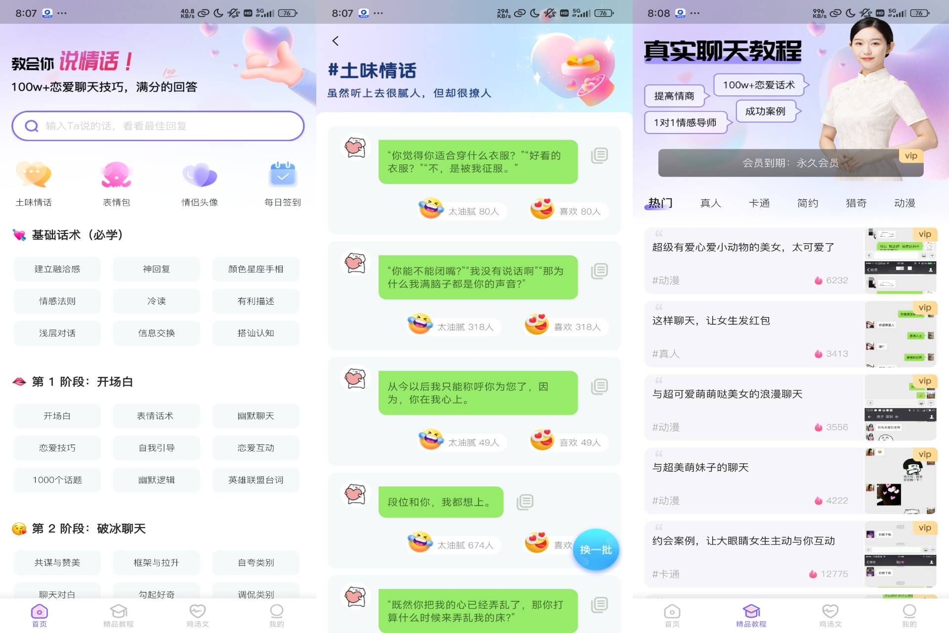 恋爱话术通APP技巧和话术攻略-AIGC资源中心