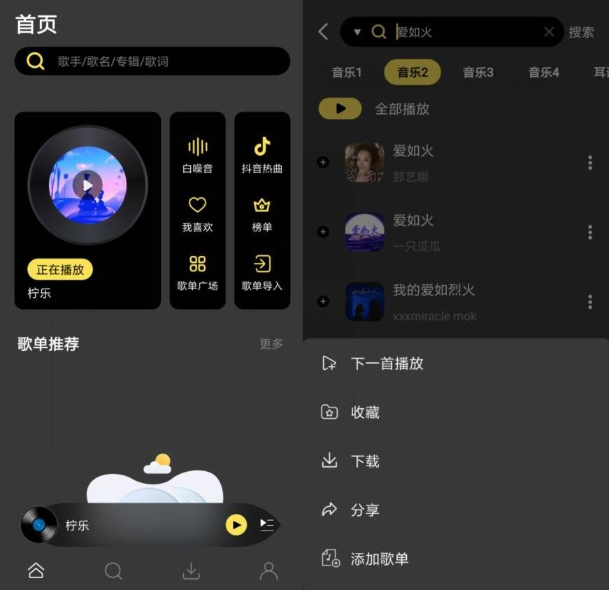 柠乐v1.2.5高级版免费畅听全网音乐-AIGC资源中心