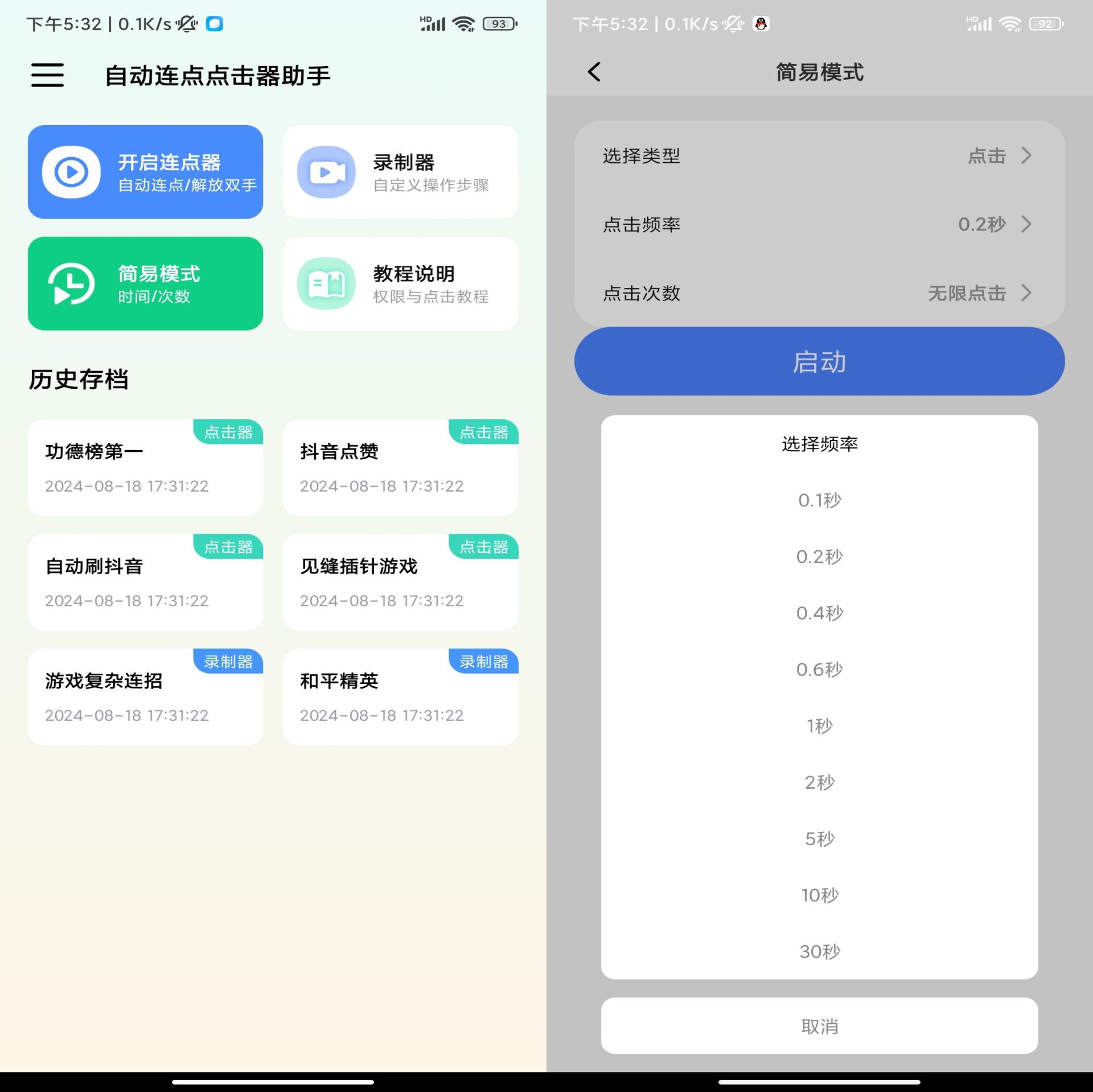 自动连点点击器助手有效节省手动操作-AIGC资源中心