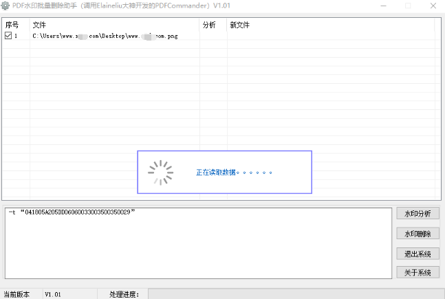 PDF水印批量删除助手v1.01-AIGC资源中心