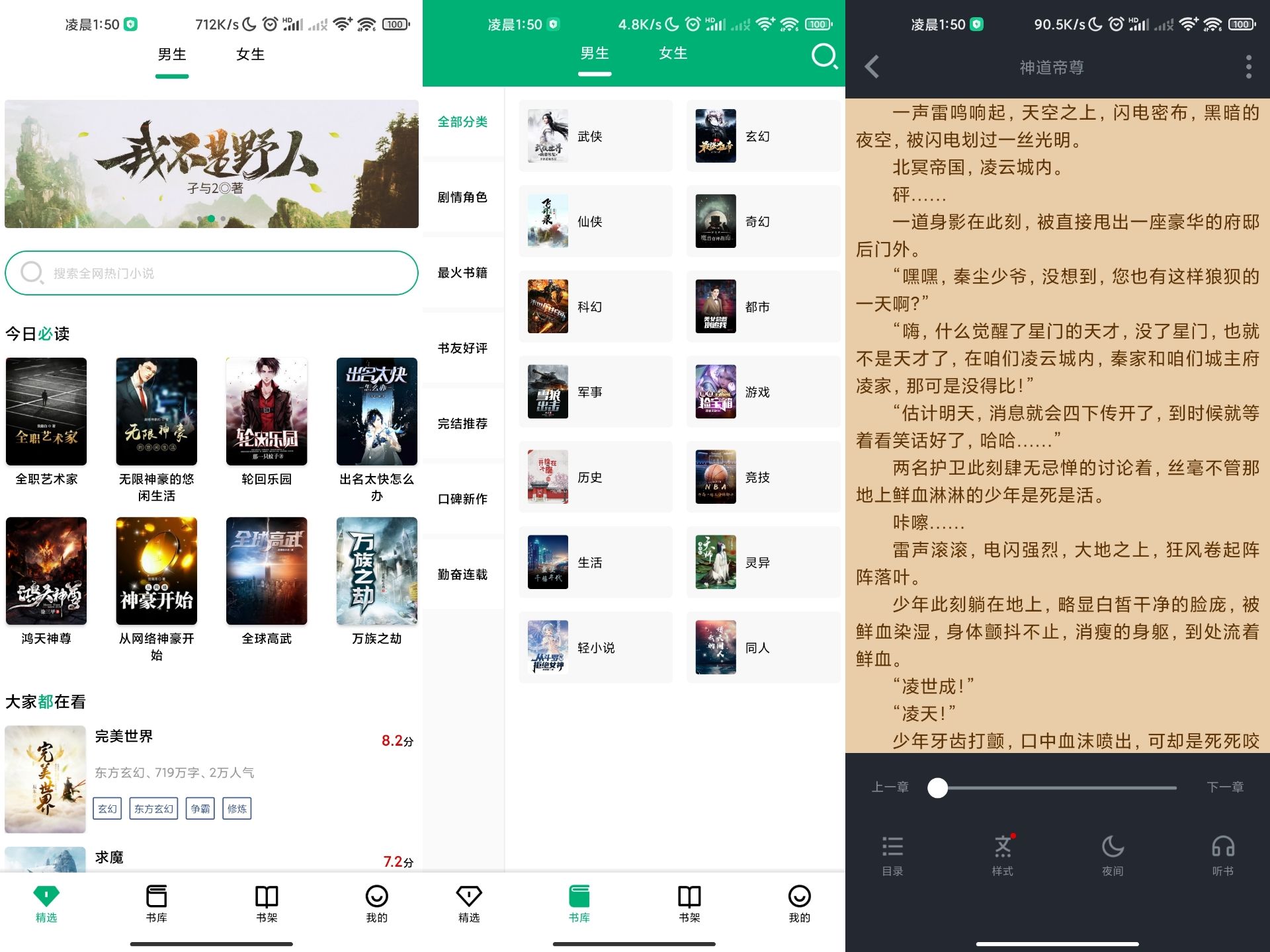 极速小说APP追书党必备神器-AIGC资源中心