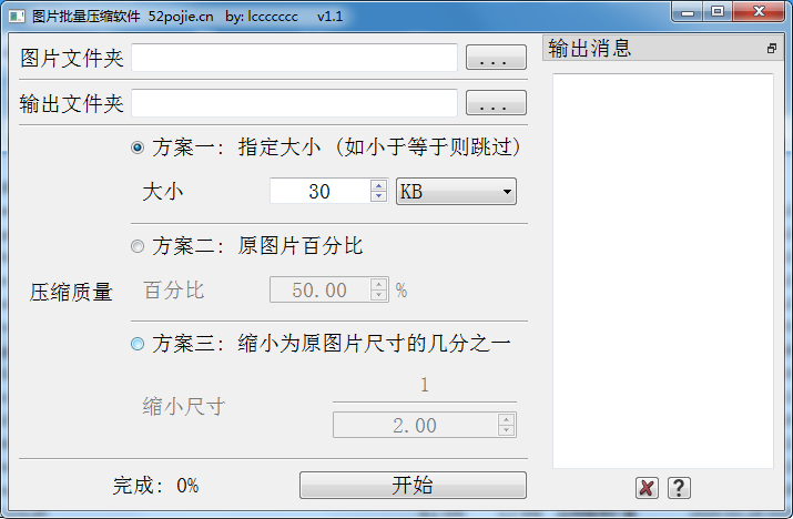 吾爱大佬的实用工具图片批量压缩软件v1.1-AIGC资源中心