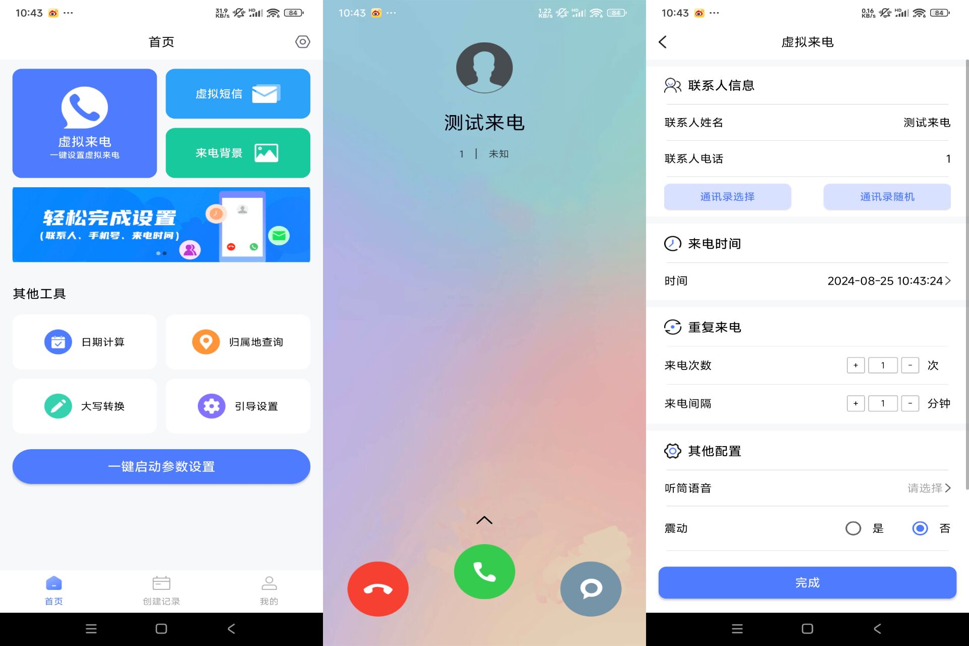 脱身虚拟来电应对各种突发情况-AIGC资源中心