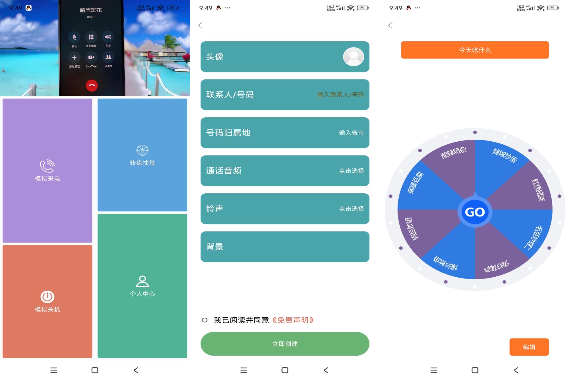 社恐模拟来电APP聚会逃跑必备-AIGC资源中心