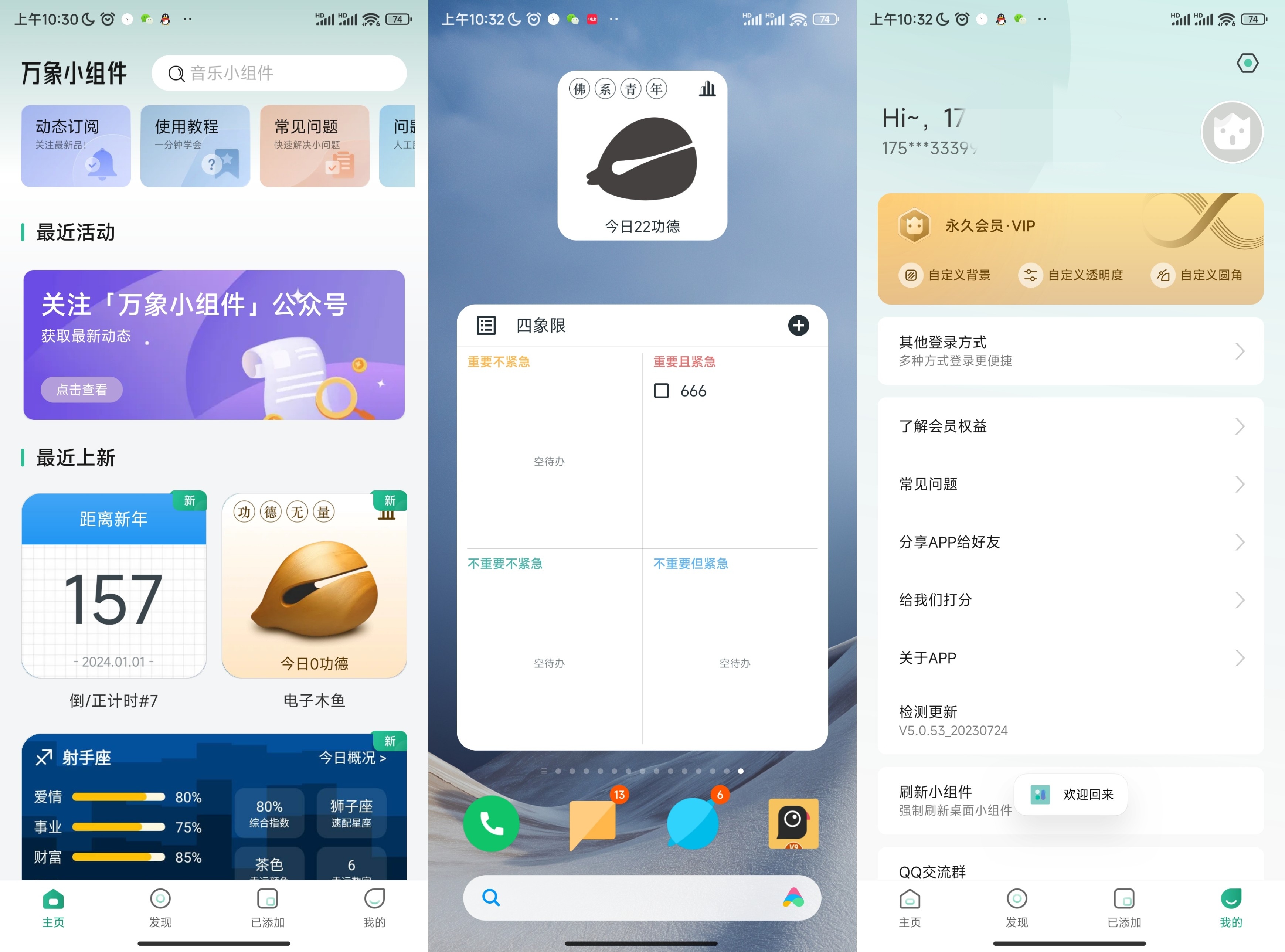 安卓万象小组件v5.0.63高级版-AIGC资源中心