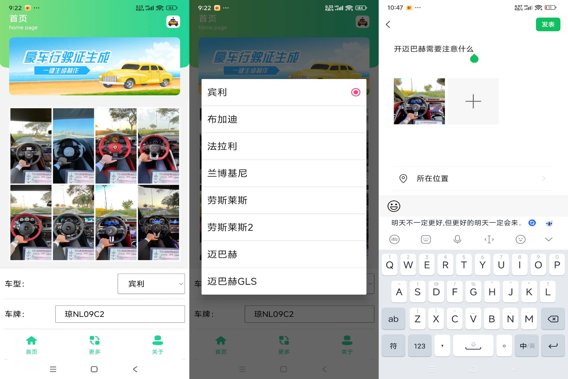 豪车行驶证生成APP装X神器-AIGC资源中心