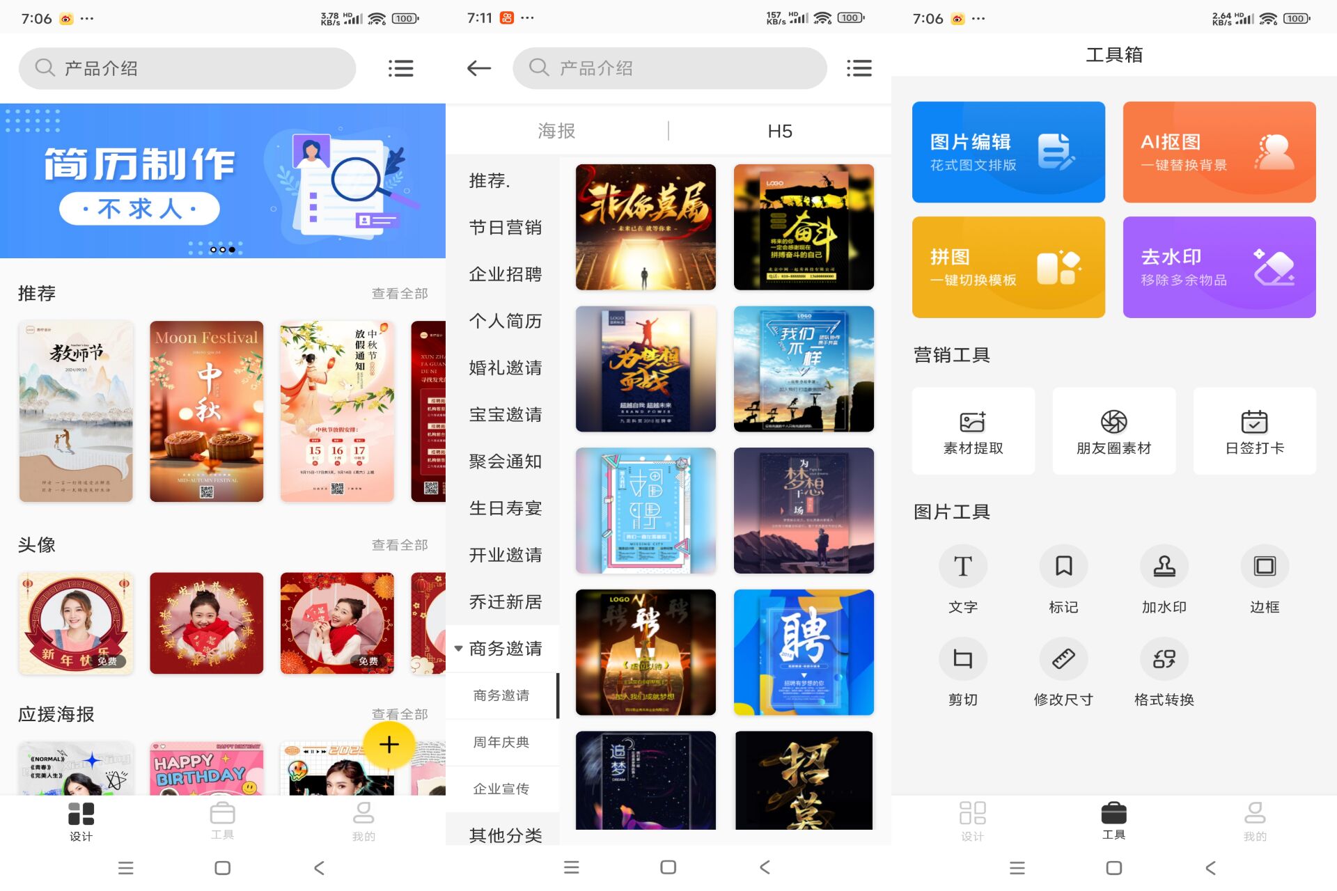 P图全能王app5分钟搞定设计-AIGC资源中心