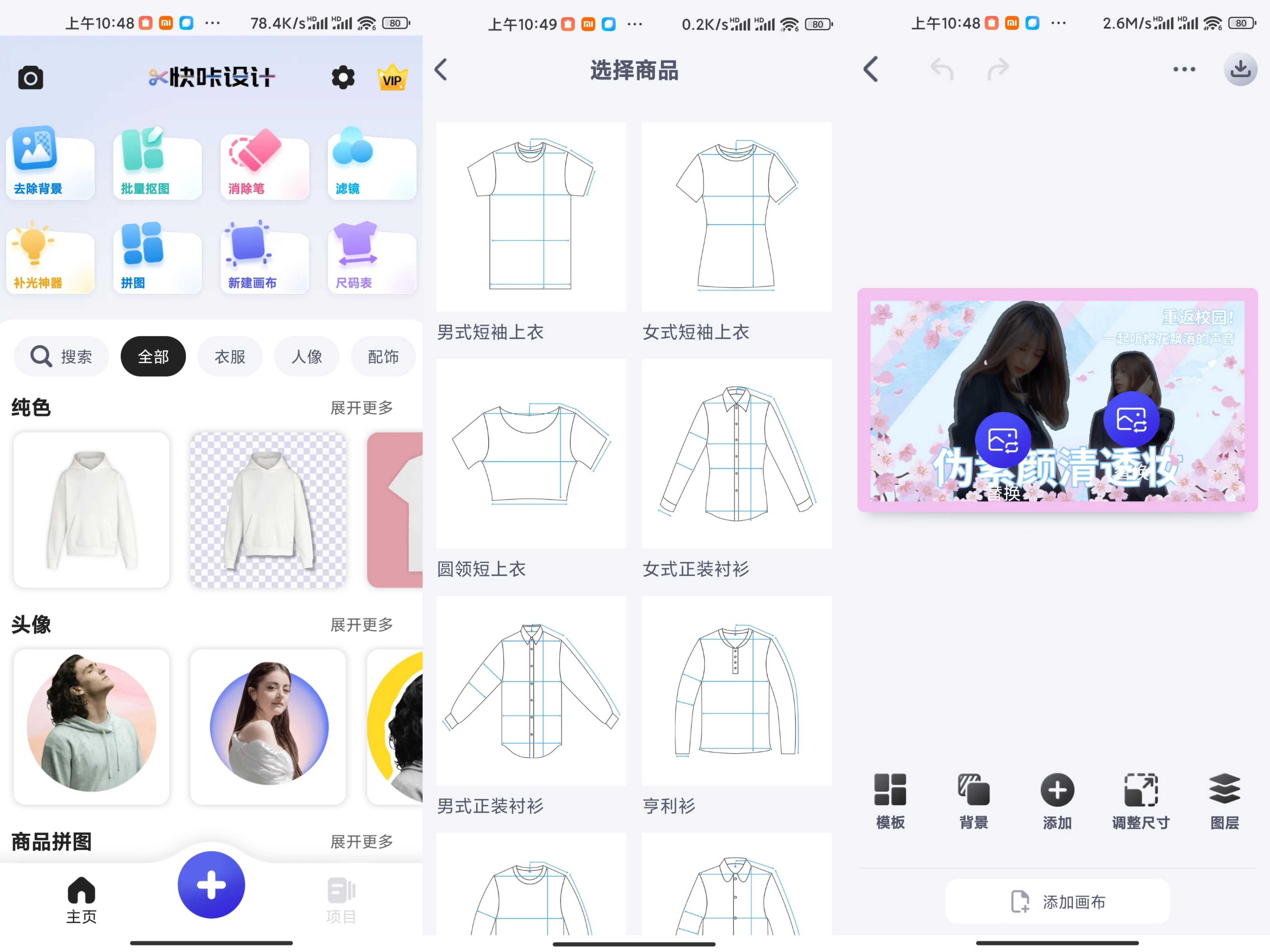 快咔设计室抠图设计一体式-AIGC资源中心
