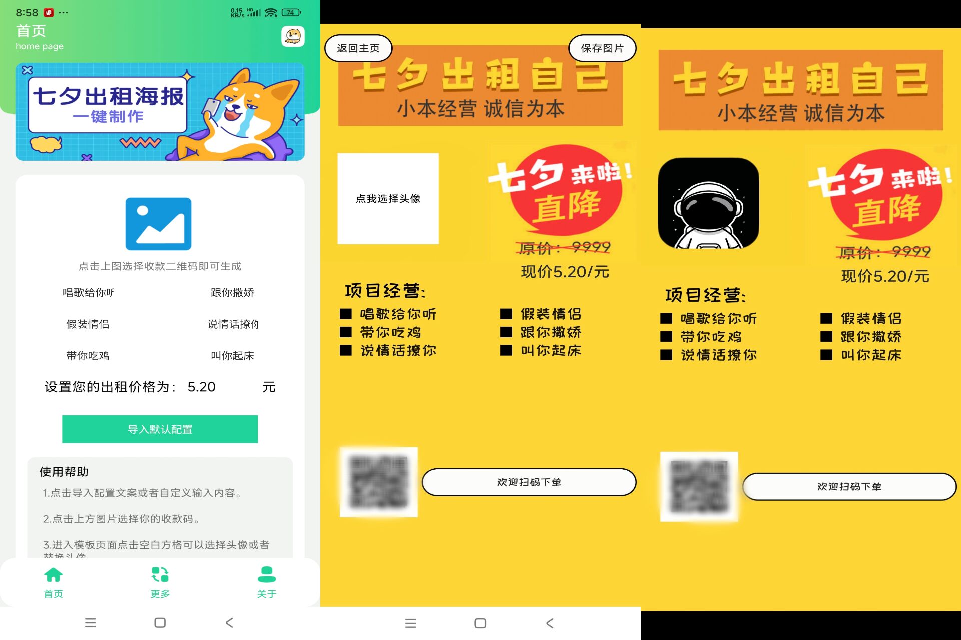 七夕出租自己APP让节日更有趣味-AIGC资源中心