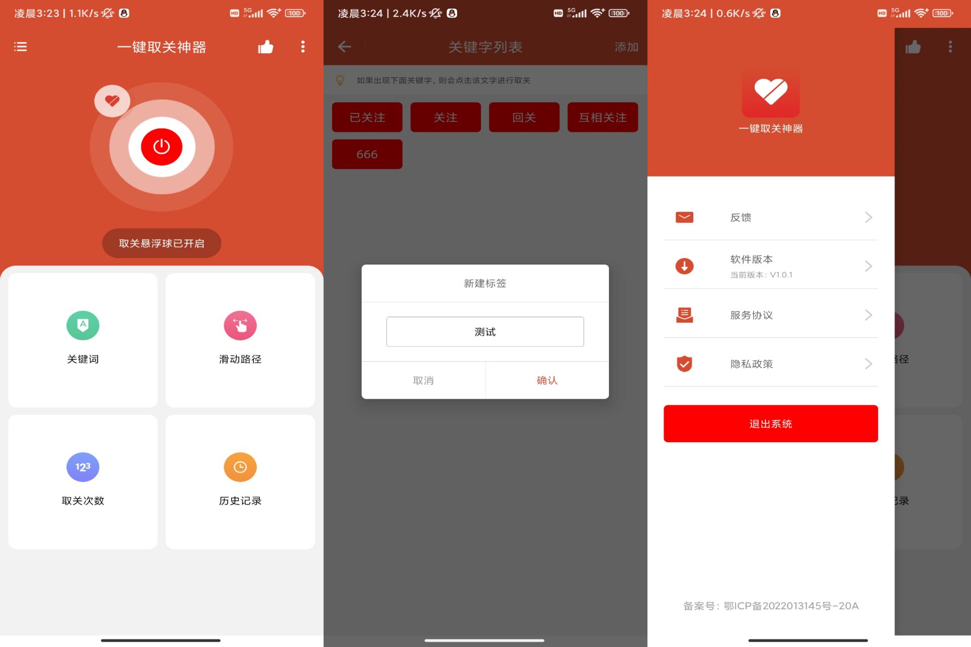 短视频一键取关神器APP释放双手-AIGC资源中心