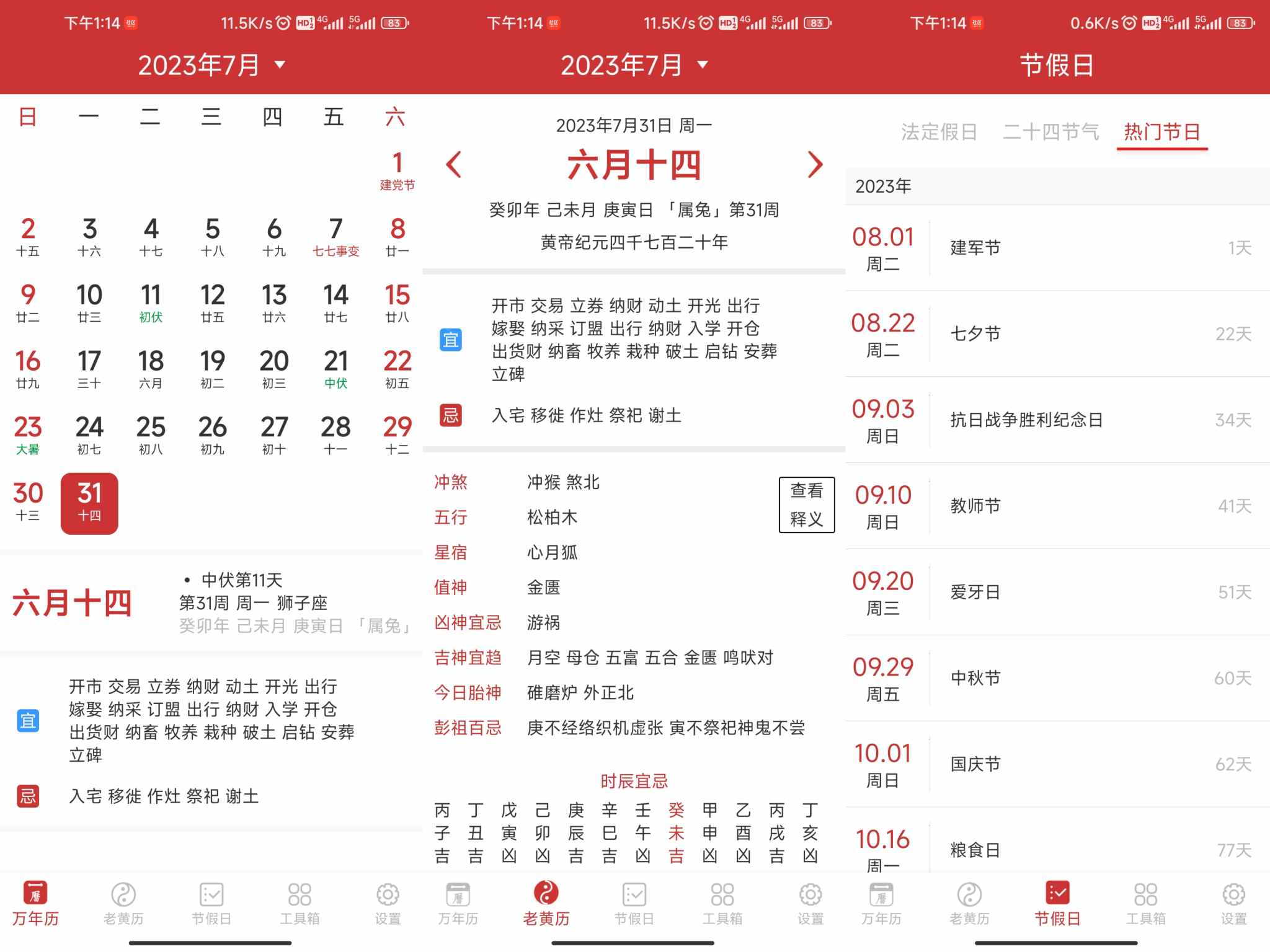 万年历看黄道吉日神器-AIGC资源中心
