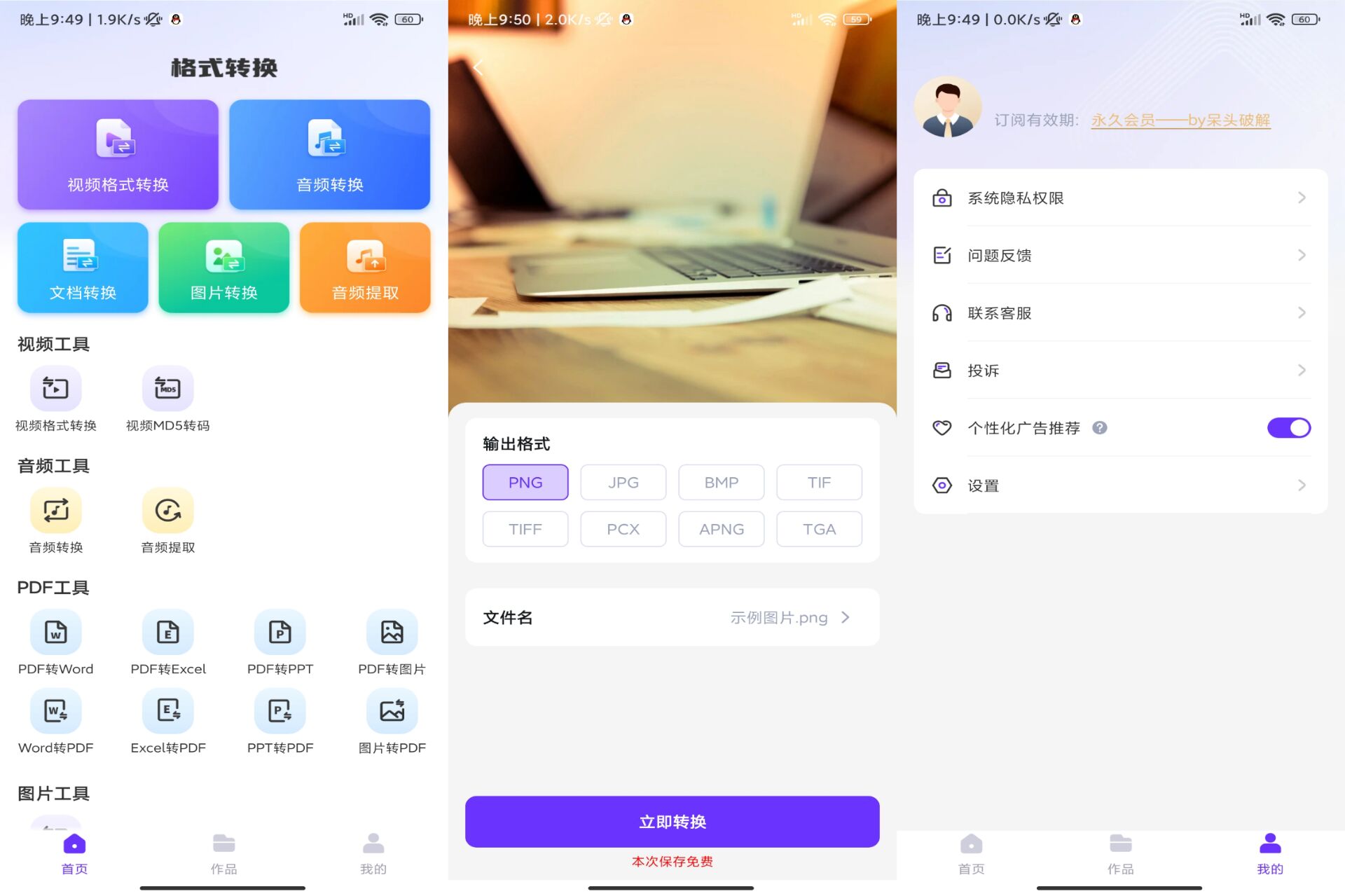 万能格式转换器APP解锁VIP功能-AIGC资源中心
