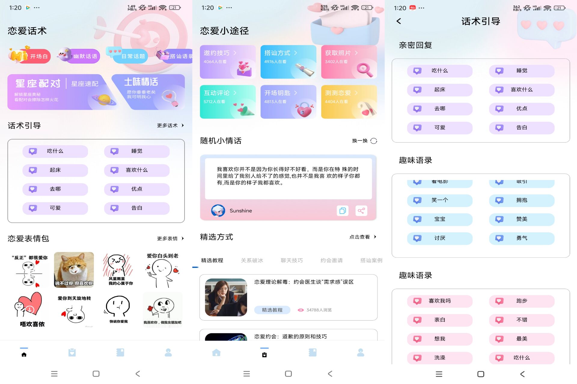 恋爱话术宝典APP教你如何聊天把妹-AIGC资源中心