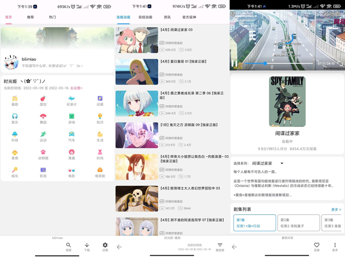 bilimiao一款Bilibili拓展工具类软件-AIGC资源中心