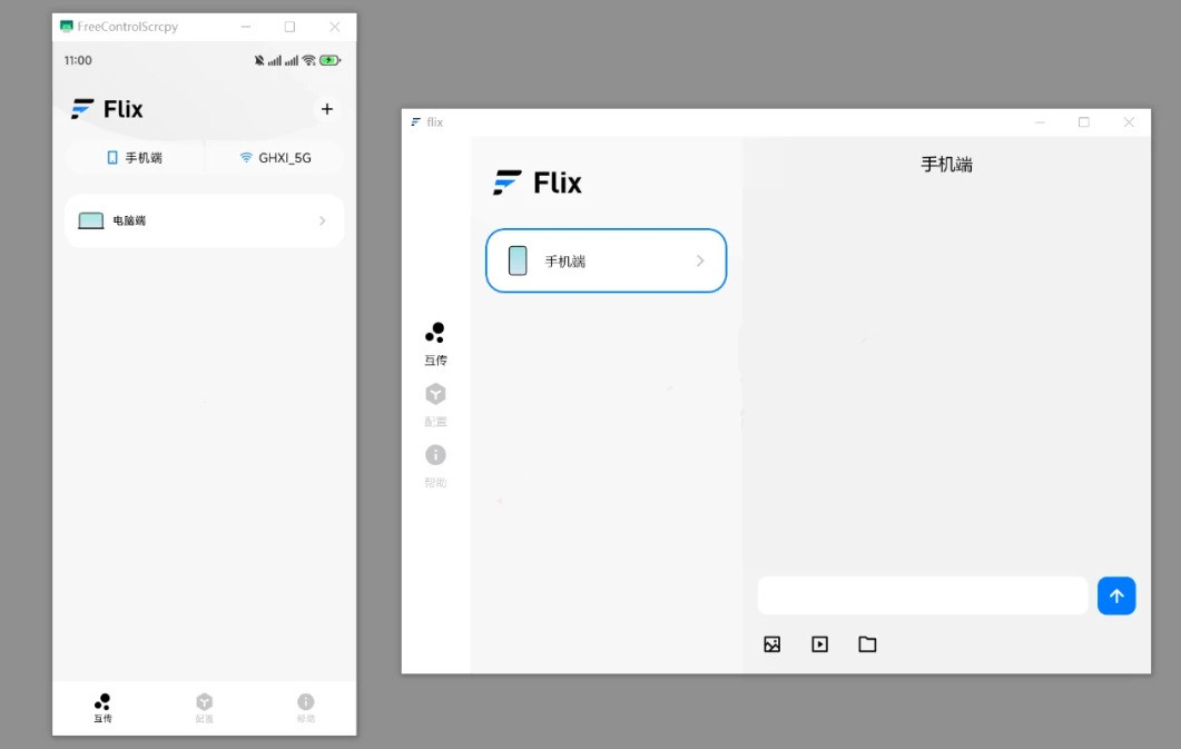 像聊天一样传文件真香啊Flix快传v0.6.5免费版-AIGC资源中心