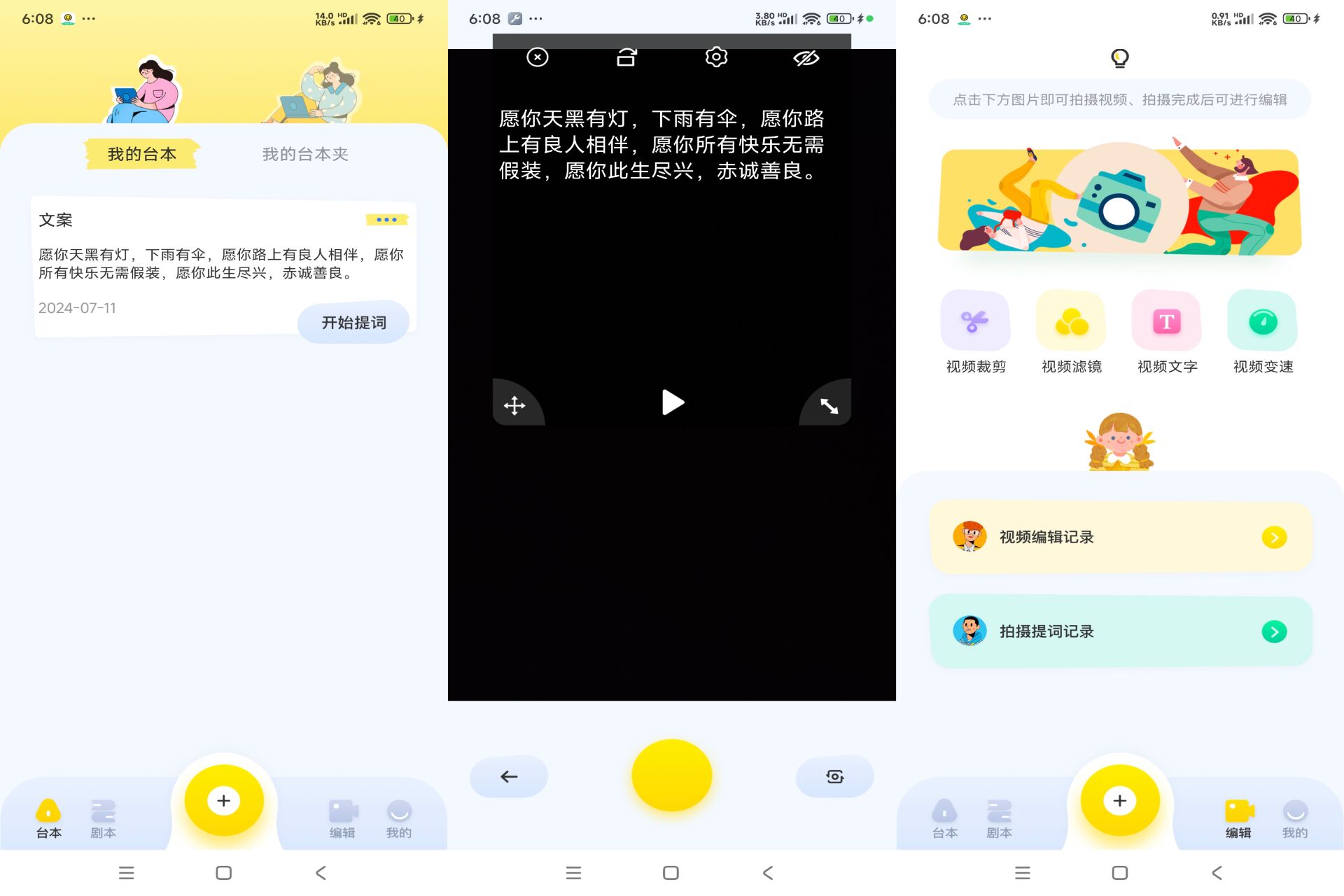 提词器提词APP解锁去除广告-AIGC资源中心
