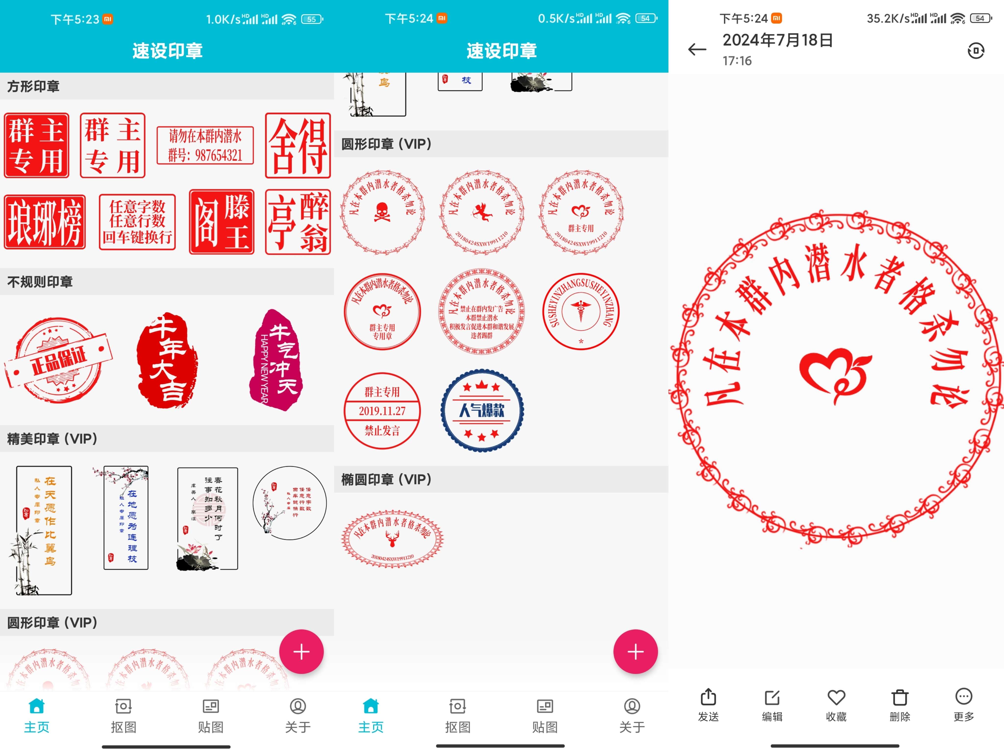 速设印章APP绿色版解锁会员-AIGC资源中心