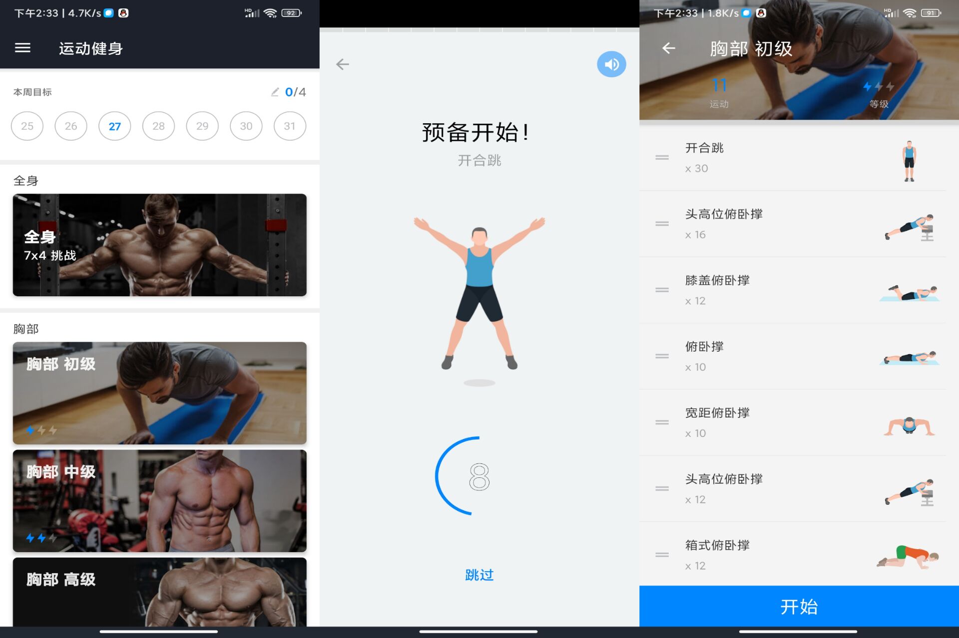 运动健身APP30天练肌肉成猛男-AIGC资源中心