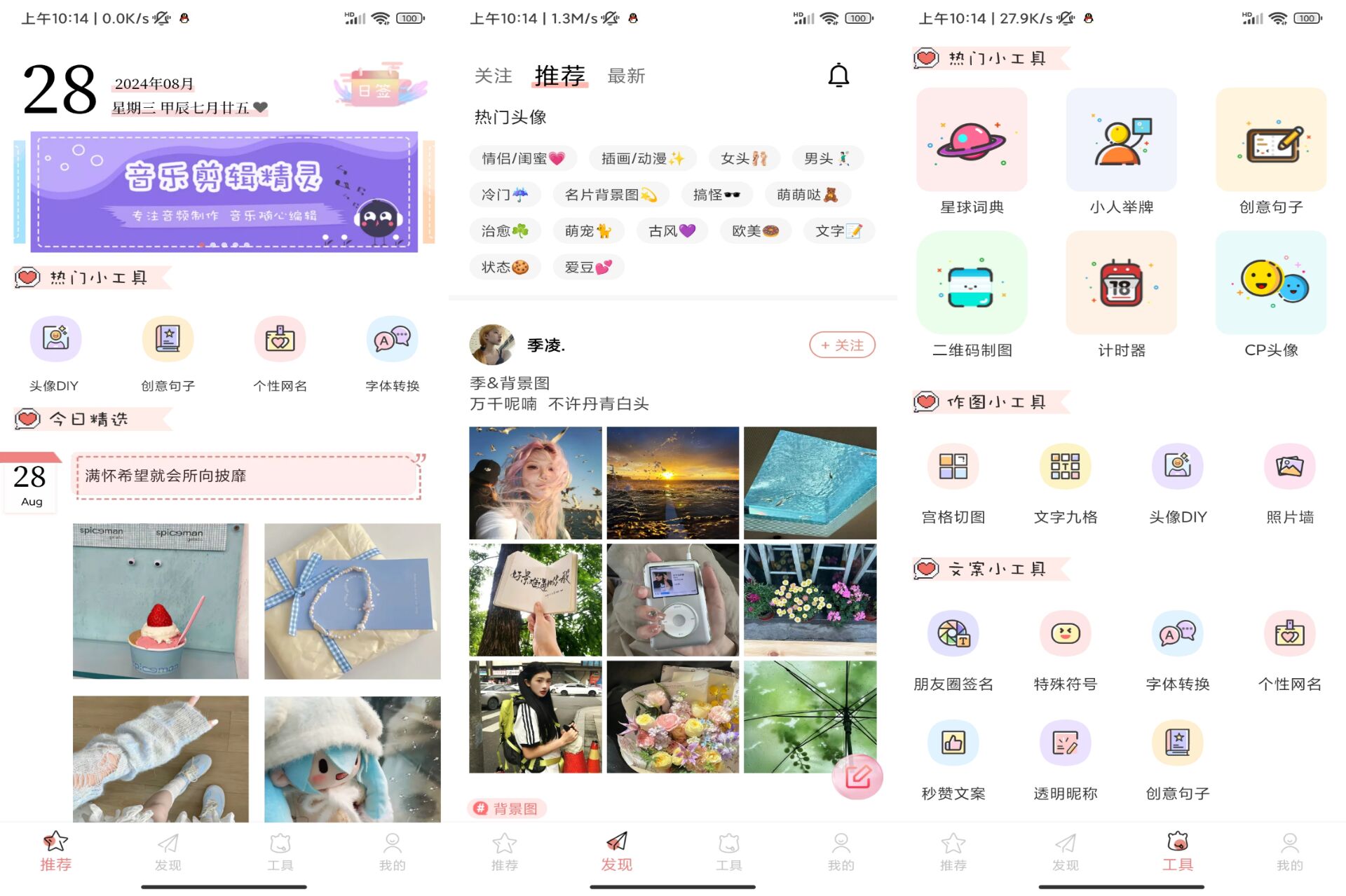 头像空间app汇集海量优质美图-AIGC资源中心