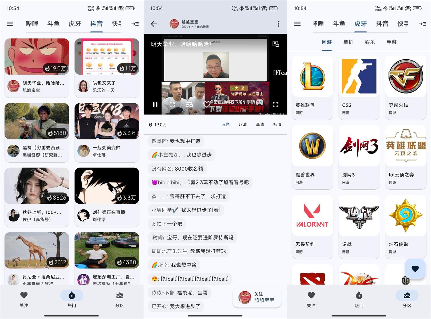 斗鱼B站虎牙抖音四合一直播PC&#43安卓&#43电视-AIGC资源中心