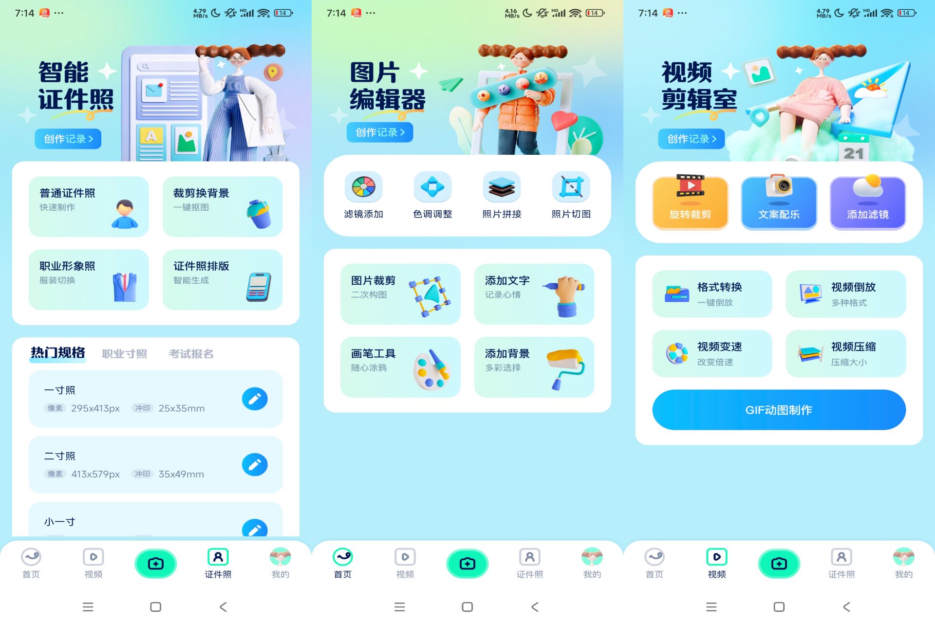 证照之星APP解锁去除广告功能-AIGC资源中心