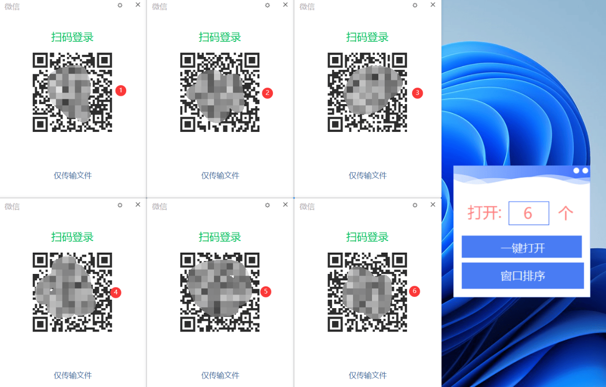 微信多开，支持一键排序多开登录窗口-AIGC资源中心