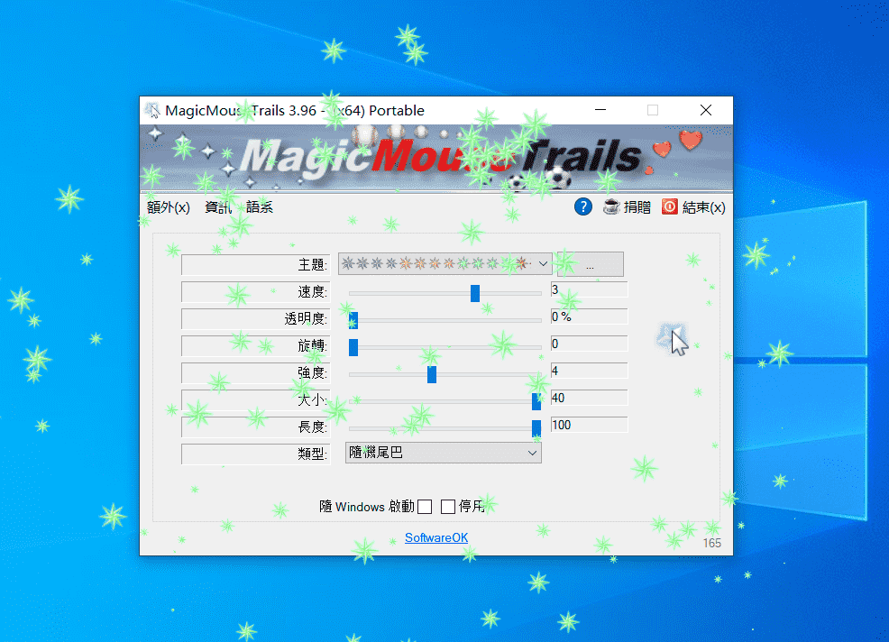 MagicMouseTrails魔术鼠标轨迹v3.96便携版-AIGC资源中心