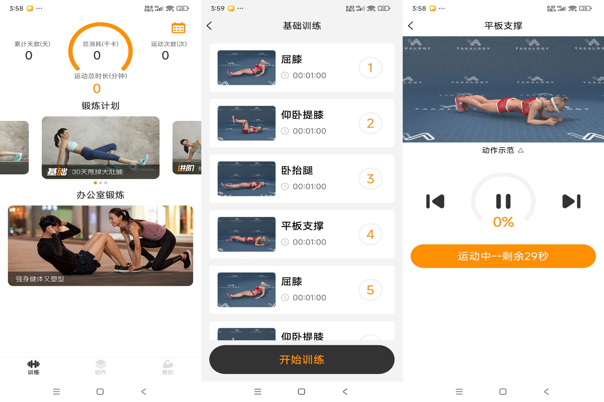 一款运动APP瘦肚子训练-AIGC资源中心