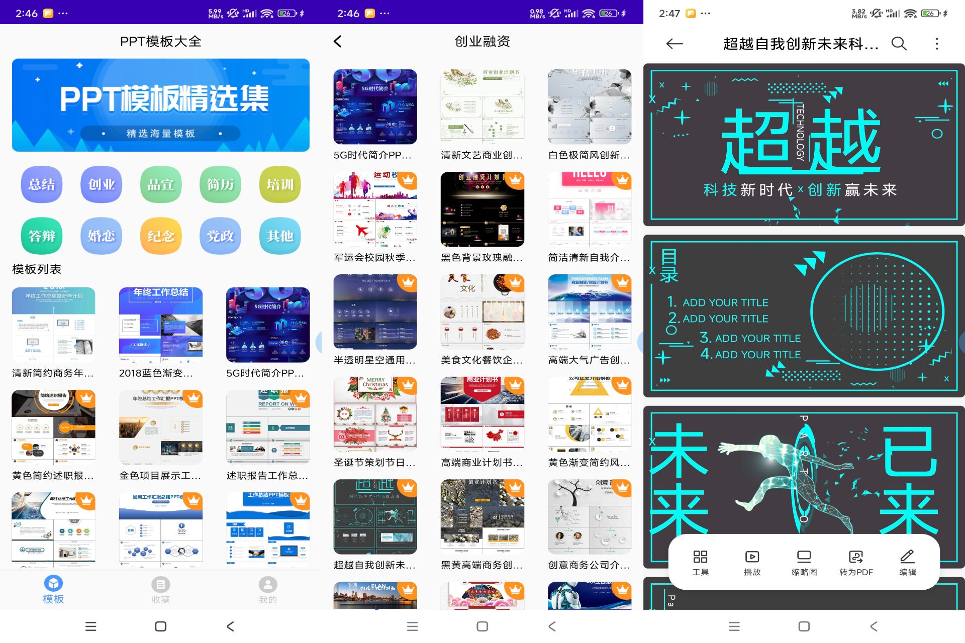安卓PPT模板大全V2.36绿色版-AIGC资源中心