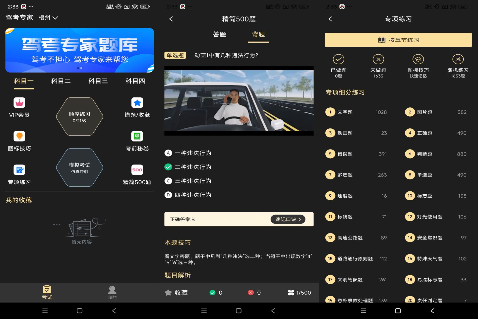 驾考专家涵盖科目一、四理论知识-AIGC资源中心