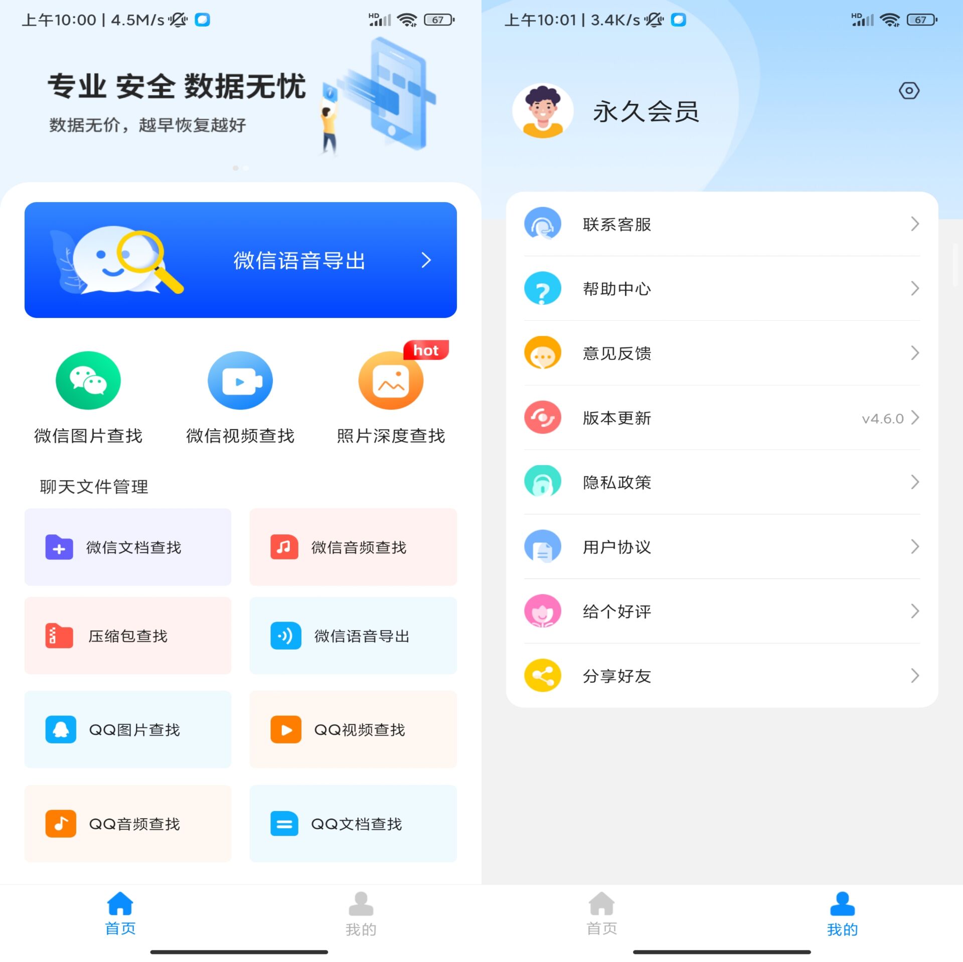 微心聊天恢复APP能挽回点就挽回-AIGC资源中心