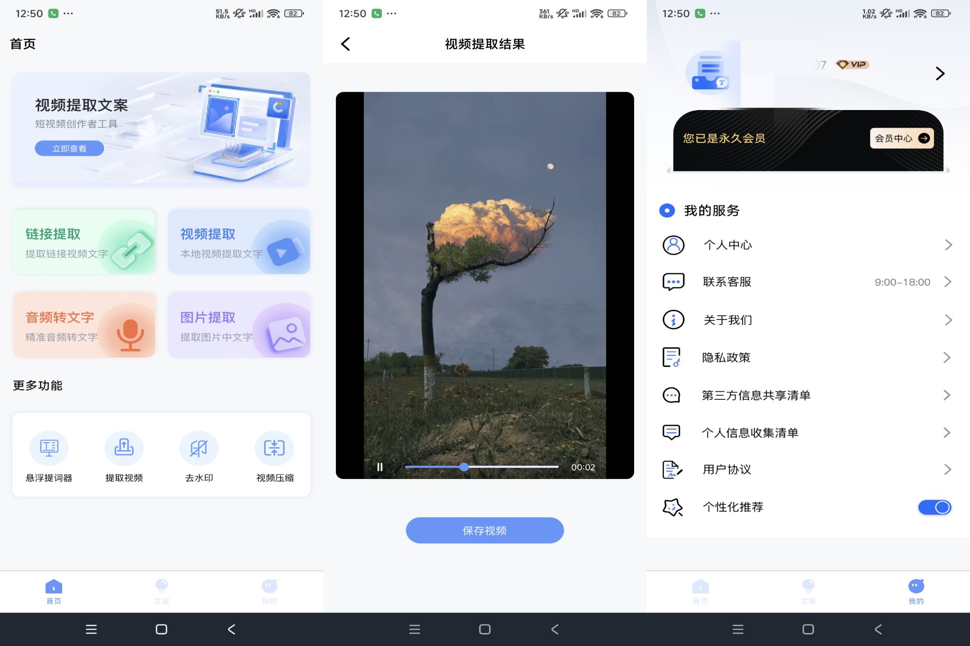 视频提取文案APP登陆就是永久会员-AIGC资源中心
